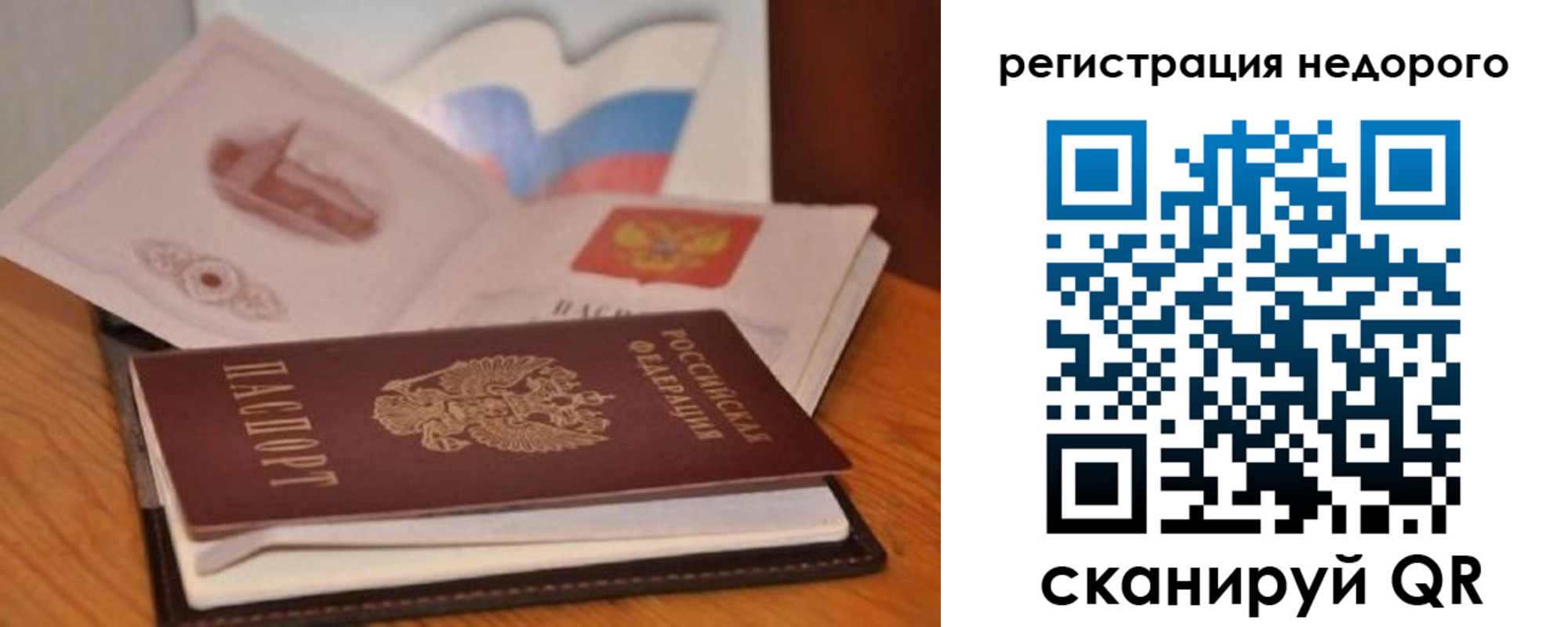временная регистрация в квартире в Наро-Фоминске