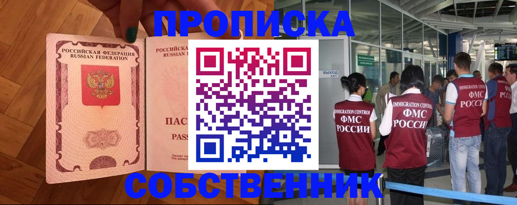 временная прописка в Наро-Фоминске