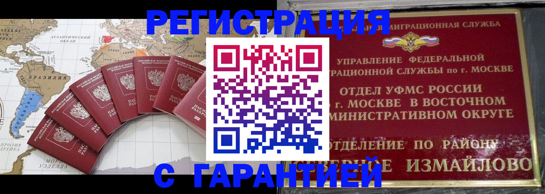 временная регистрация 2025 в Наро-Фоминске