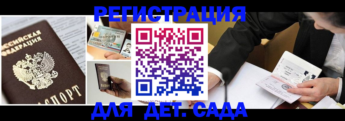 прописка регистрация в Наро-Фоминске