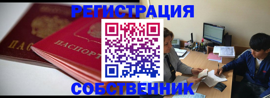 временная регистрация недорого в Наро-Фоминске