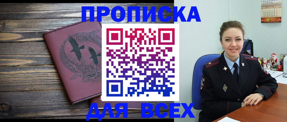 временная регистрация адрес в Наро-Фоминске