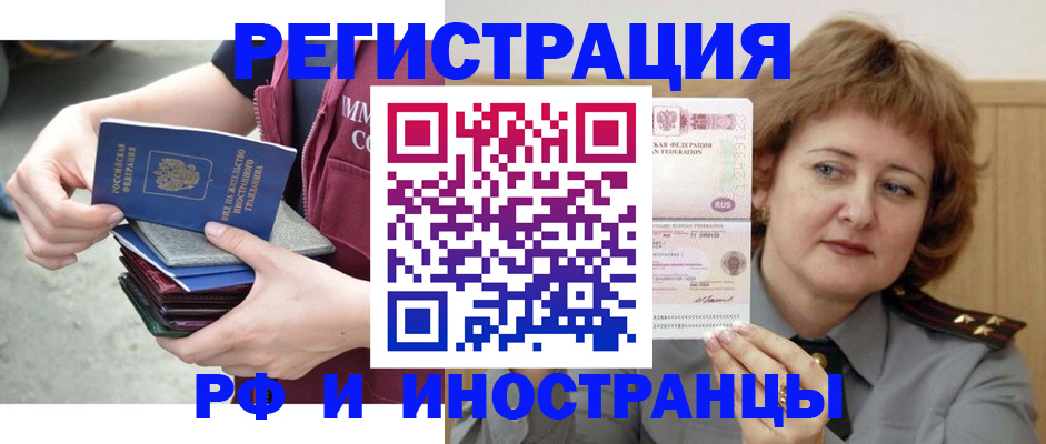прописка в квартире в Наро-Фоминске
