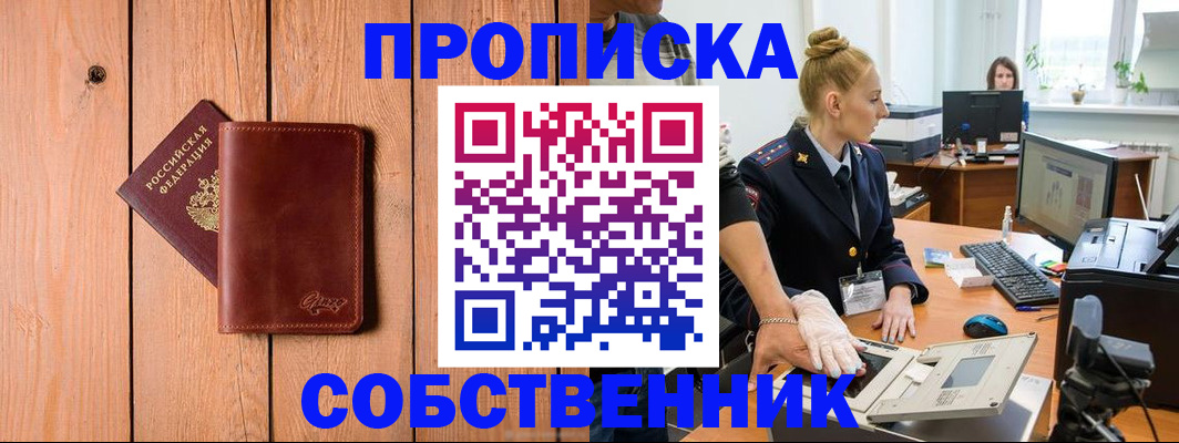 временная прописка в Наро-Фоминске